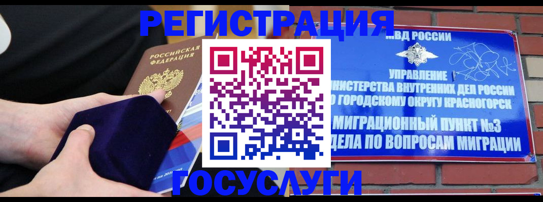 прописка в квартире в Солнечногорске