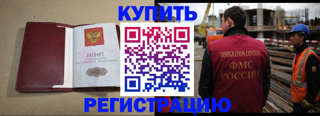 прописка штамп в Солнечногорске