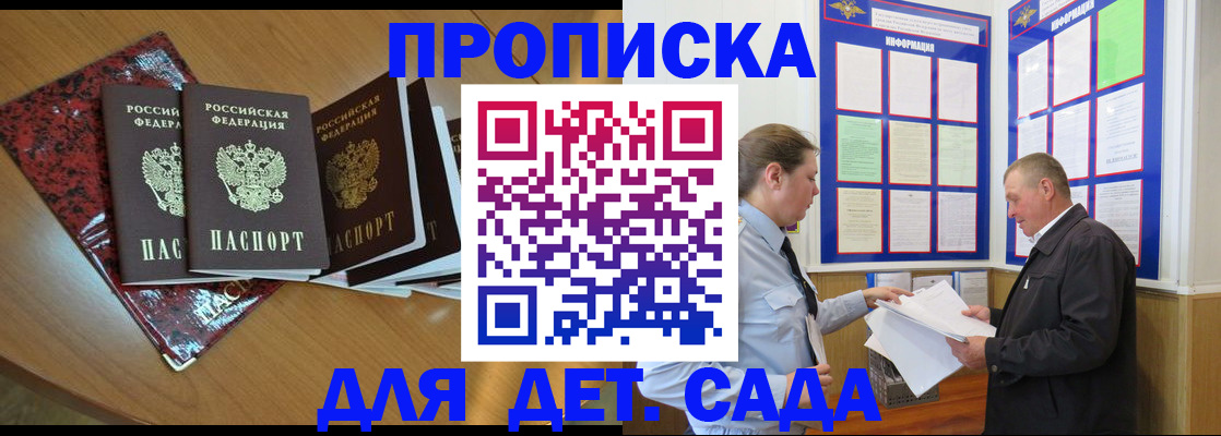 временная регистрация для школы в Солнечногорске
