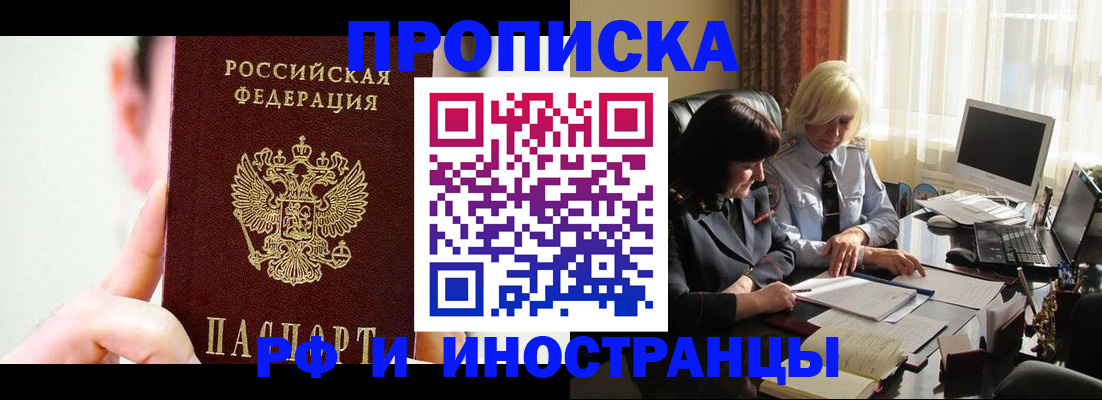 прописка от собственника в Солнечногорске